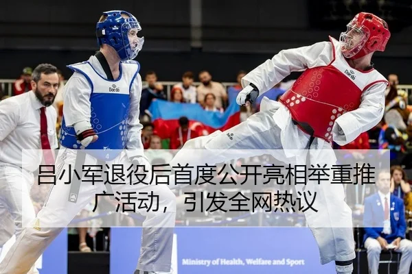 lv-xiao-jun-tui-yi-hou-shou-du-gong-kai-liang-xiang-ju-zhong-tui-guang-huo-dong-yin-fa-quan-wang-re-yi-2-740.jpg