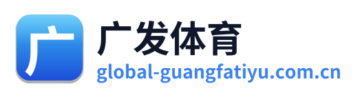 广发体育